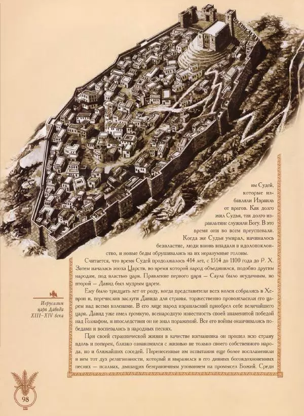 Георгий Юдин - Хождения на Святую Землю - Страница № 115