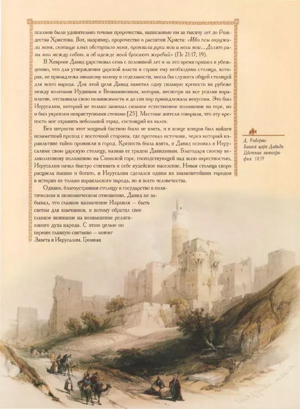 Георгий Юдин - Хождения на Святую Землю - Страница № 116