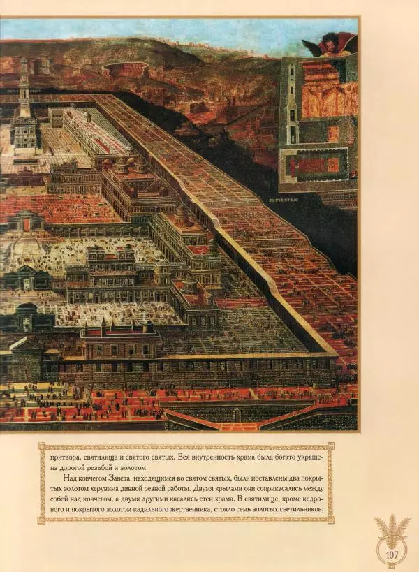 Георгий Юдин - Хождения на Святую Землю - Страница № 124