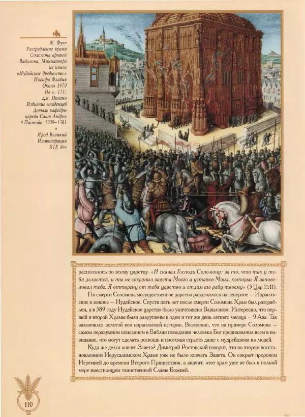 Георгий Юдин - Хождения на Святую Землю - Страница № 127