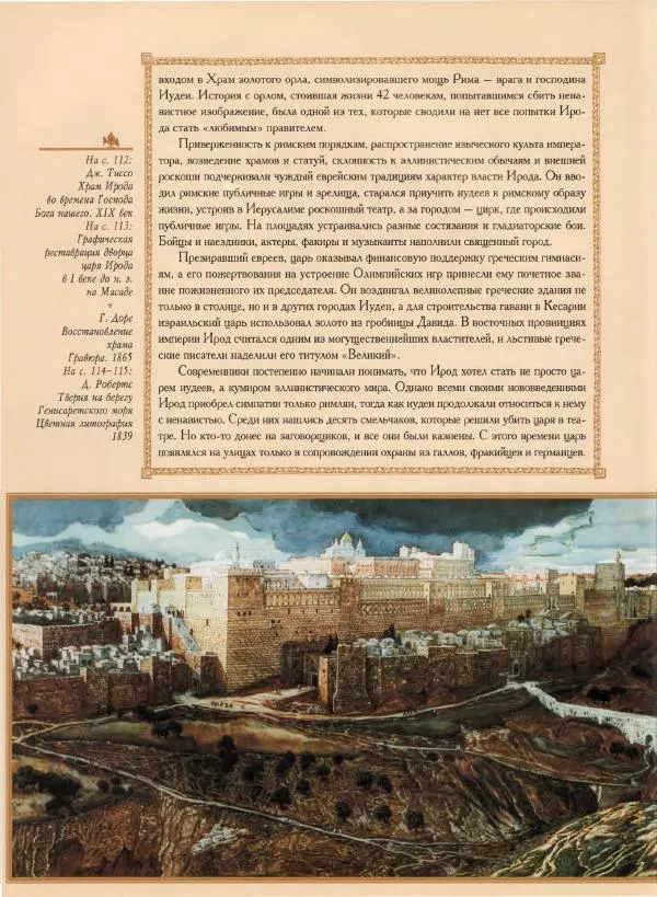 Георгий Юдин - Хождения на Святую Землю - Страница № 129