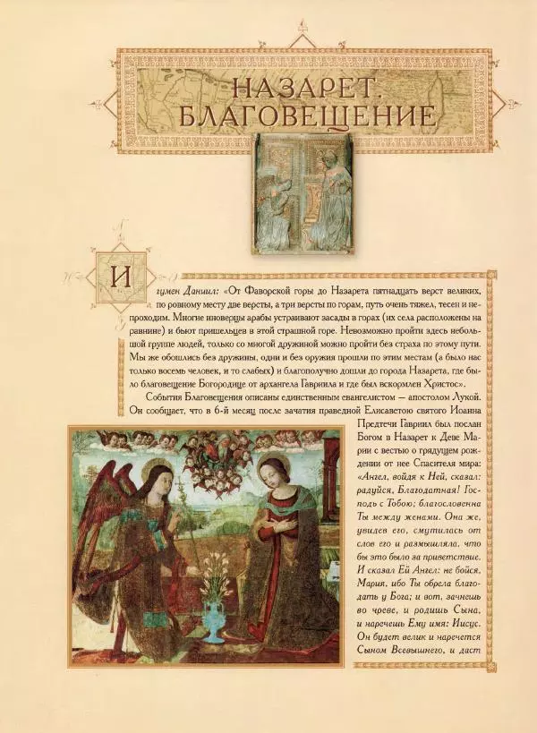 Георгий Юдин - Хождения на Святую Землю - Страница № 135