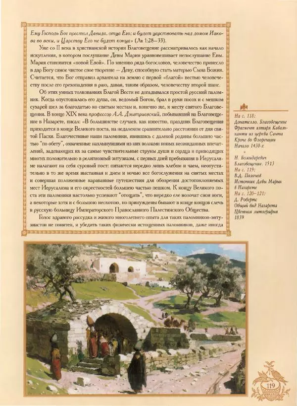 Георгий Юдин - Хождения на Святую Землю - Страница № 136
