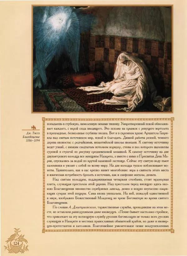 Георгий Юдин - Хождения на Святую Землю - Страница № 141