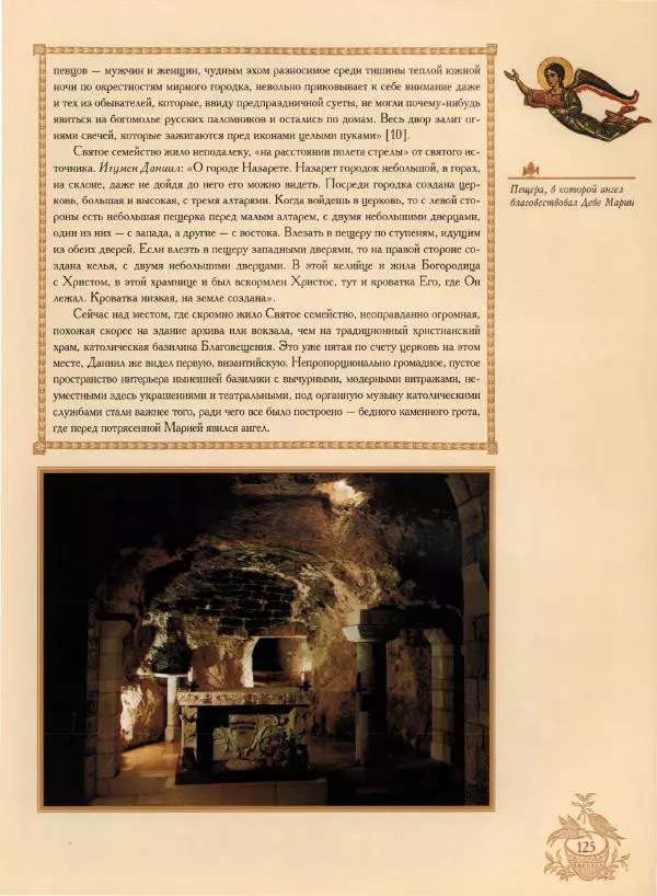 Георгий Юдин - Хождения на Святую Землю - Страница № 142