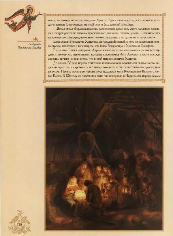 Георгий Юдин - Хождения на Святую Землю - Страница № 155