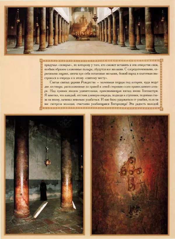 Георгий Юдин - Хождения на Святую Землю - Страница № 157