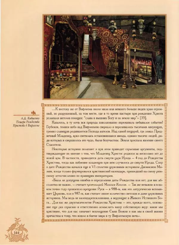 Георгий Юдин - Хождения на Святую Землю - Страница № 161