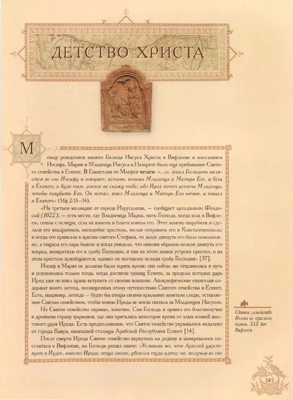 Георгий Юдин - Хождения на Святую Землю - Страница № 162