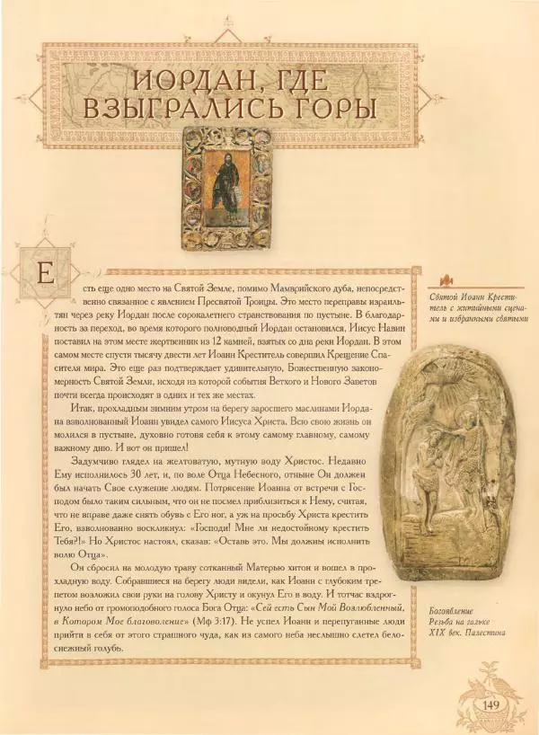 Георгий Юдин - Хождения на Святую Землю - Страница № 166