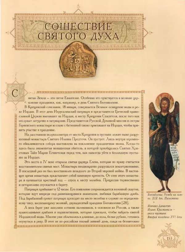 Георгий Юдин - Хождения на Святую Землю - Страница № 170