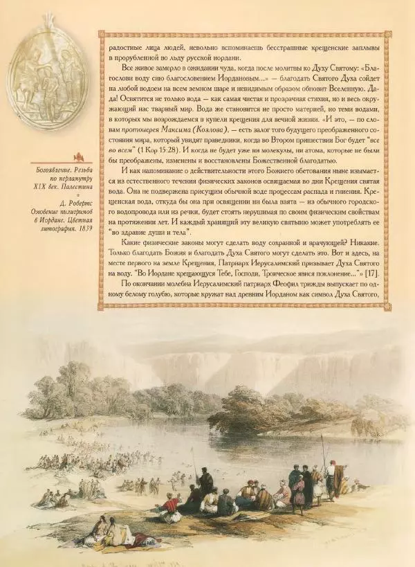 Георгий Юдин - Хождения на Святую Землю - Страница № 171