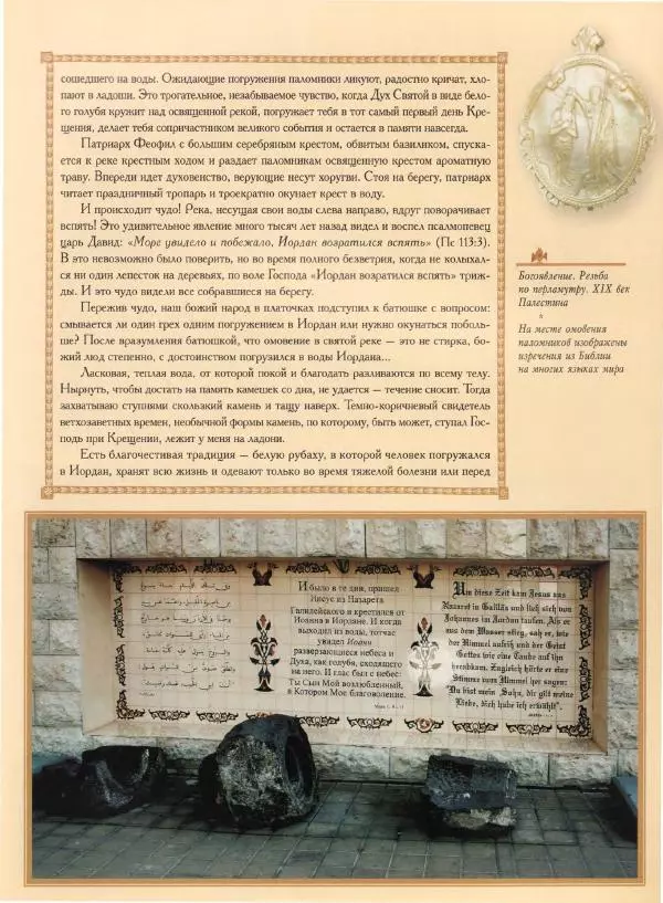 Георгий Юдин - Хождения на Святую Землю - Страница № 172