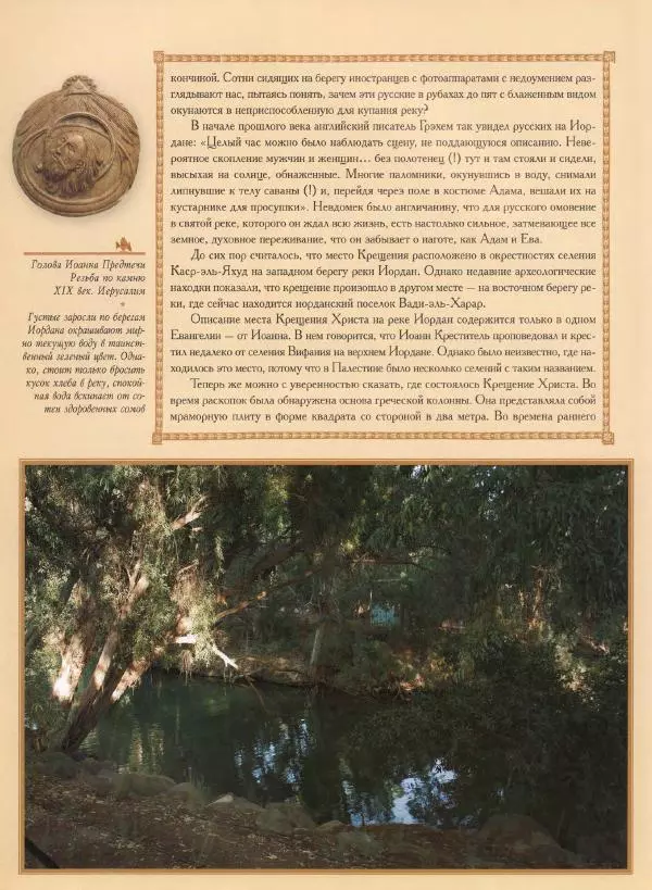 Георгий Юдин - Хождения на Святую Землю - Страница № 173