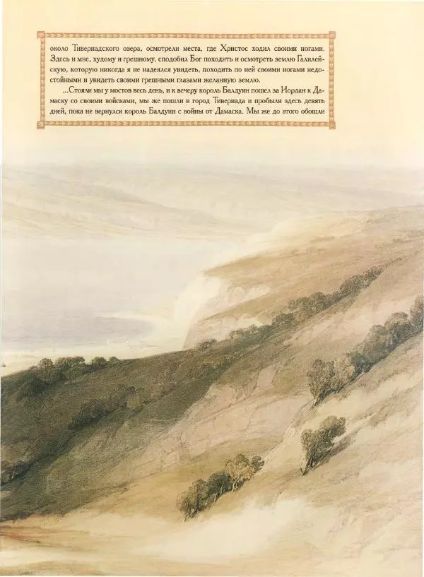 Георгий Юдин - Хождения на Святую Землю - Страница № 184