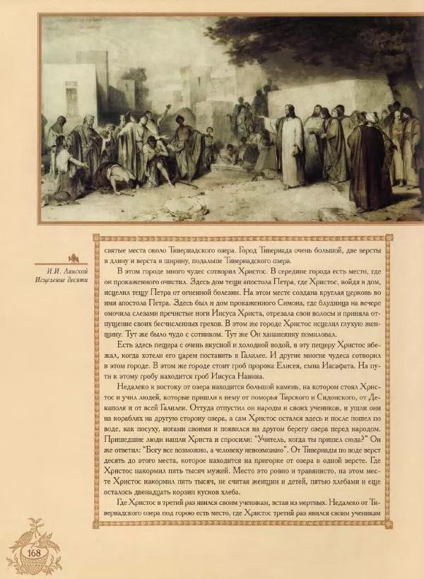 Георгий Юдин - Хождения на Святую Землю - Страница № 185