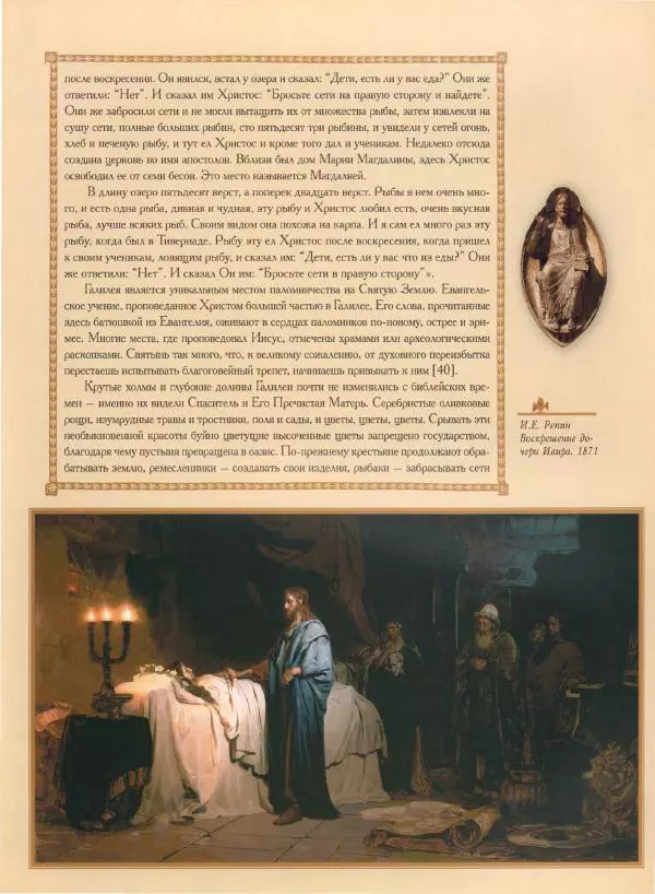 Георгий Юдин - Хождения на Святую Землю - Страница № 186