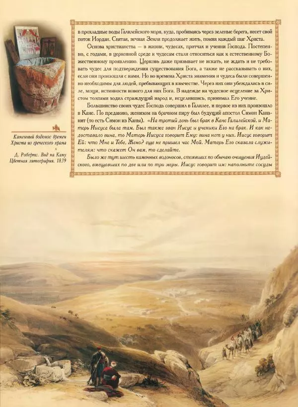 Георгий Юдин - Хождения на Святую Землю - Страница № 187