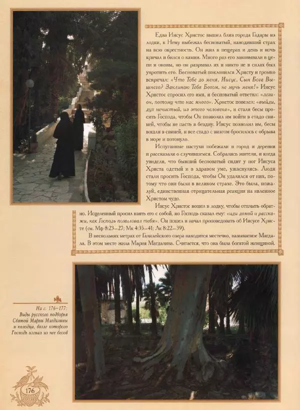 Георгий Юдин - Хождения на Святую Землю - Страница № 193