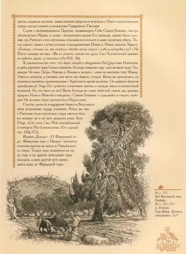 Георгий Юдин - Хождения на Святую Землю - Страница № 208