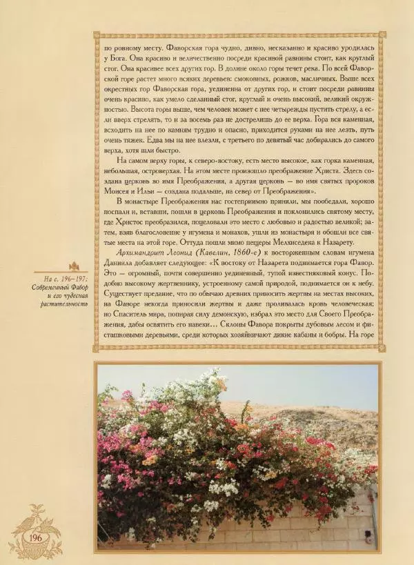 Георгий Юдин - Хождения на Святую Землю - Страница № 213