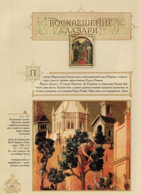 Георгий Юдин - Хождения на Святую Землю - Страница № 217