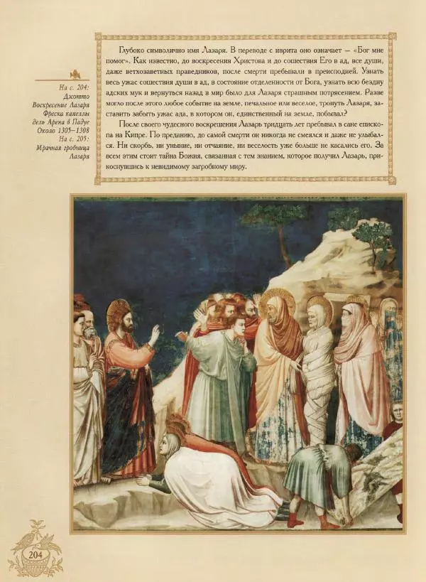 Георгий Юдин - Хождения на Святую Землю - Страница № 221