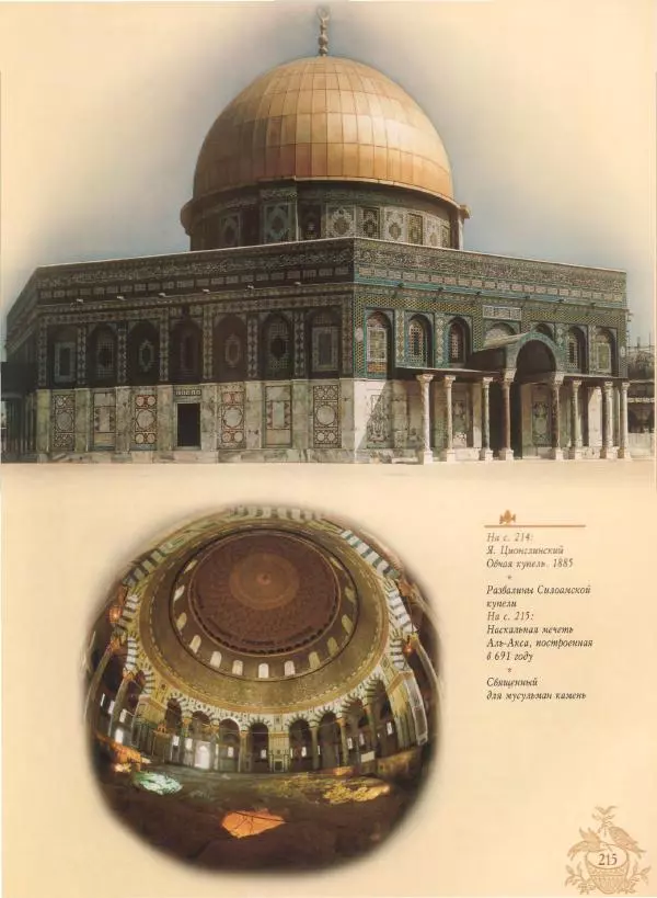 Георгий Юдин - Хождения на Святую Землю - Страница № 232