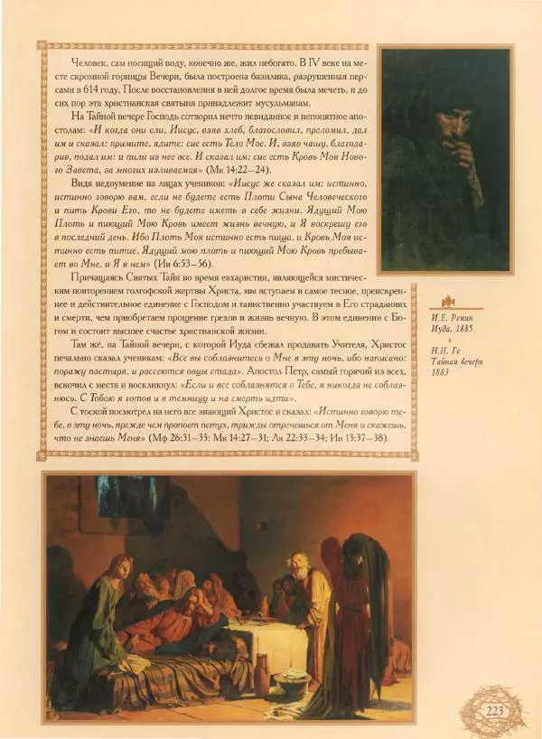 Георгий Юдин - Хождения на Святую Землю - Страница № 240