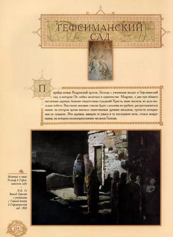 Георгий Юдин - Хождения на Святую Землю - Страница № 241