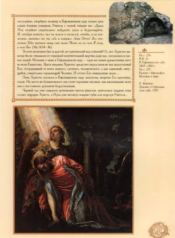 Георгий Юдин - Хождения на Святую Землю - Страница № 244