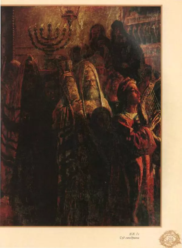 Георгий Юдин - Хождения на Святую Землю - Страница № 252