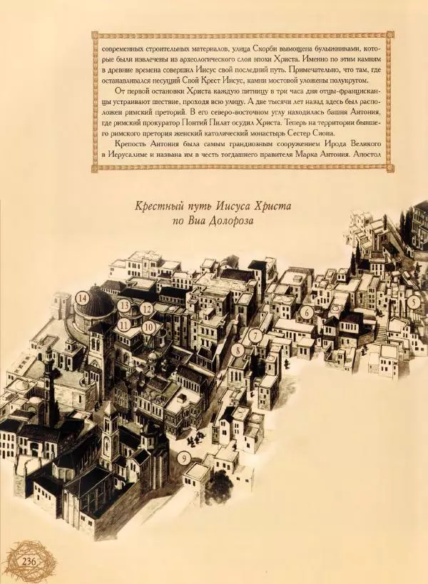 Георгий Юдин - Хождения на Святую Землю - Страница № 253