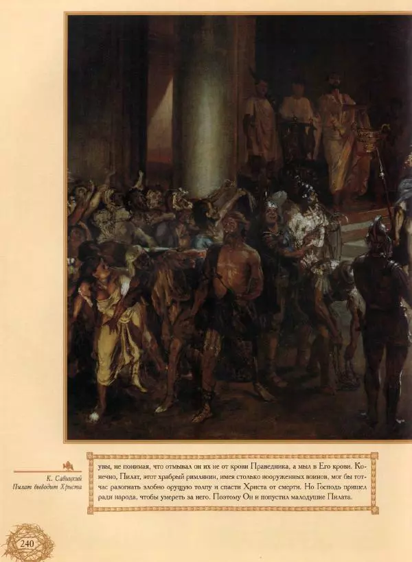 Георгий Юдин - Хождения на Святую Землю - Страница № 257