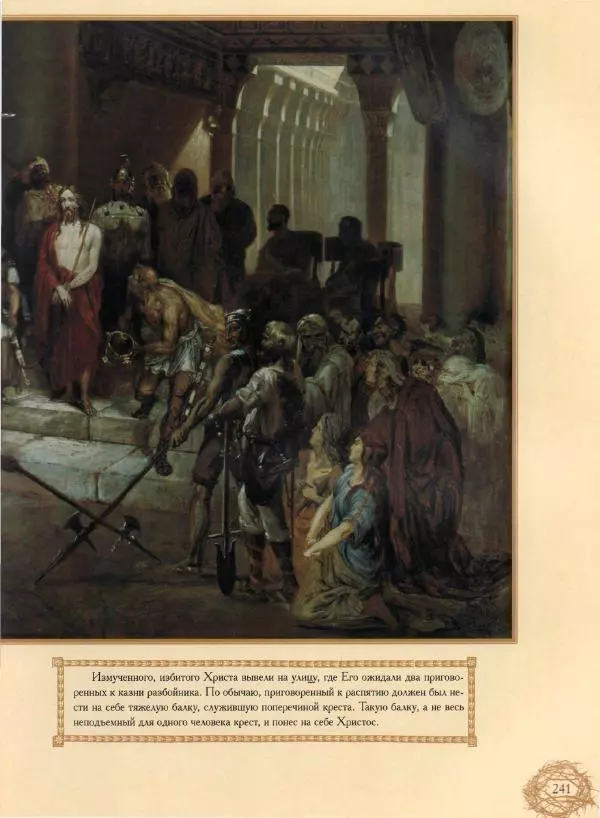 Георгий Юдин - Хождения на Святую Землю - Страница № 258