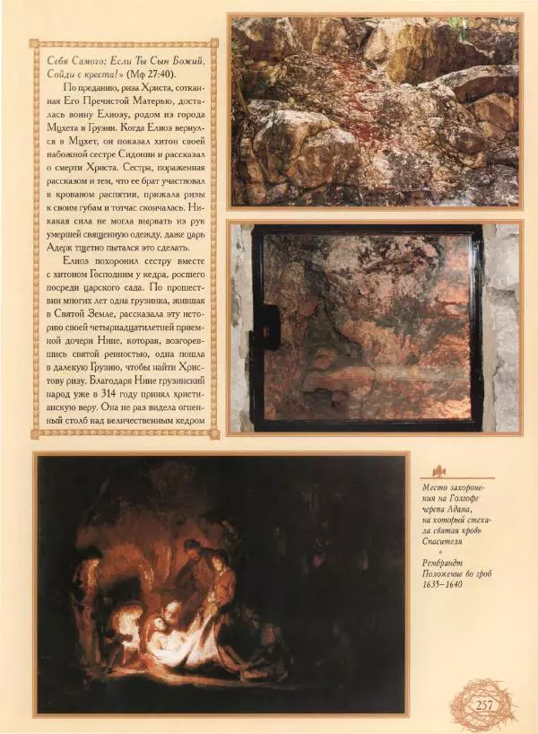 Георгий Юдин - Хождения на Святую Землю - Страница № 274