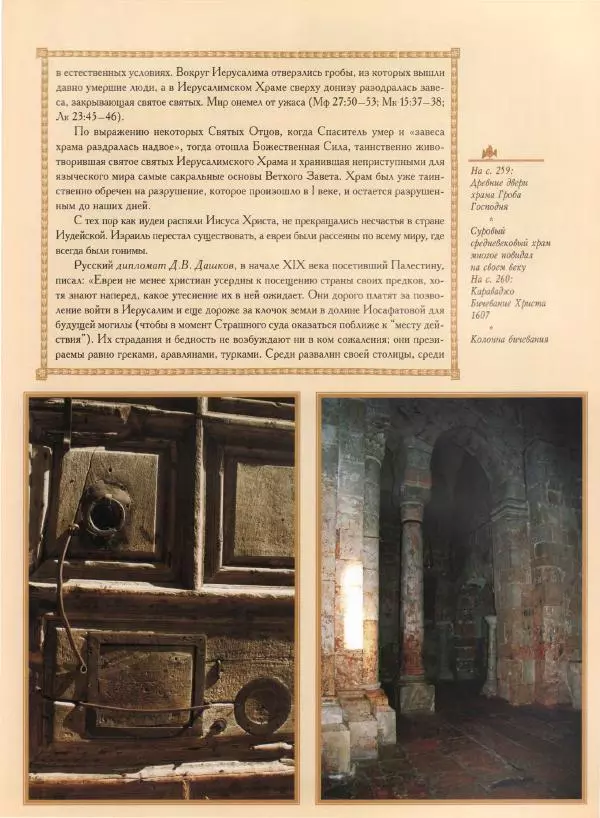 Георгий Юдин - Хождения на Святую Землю - Страница № 276