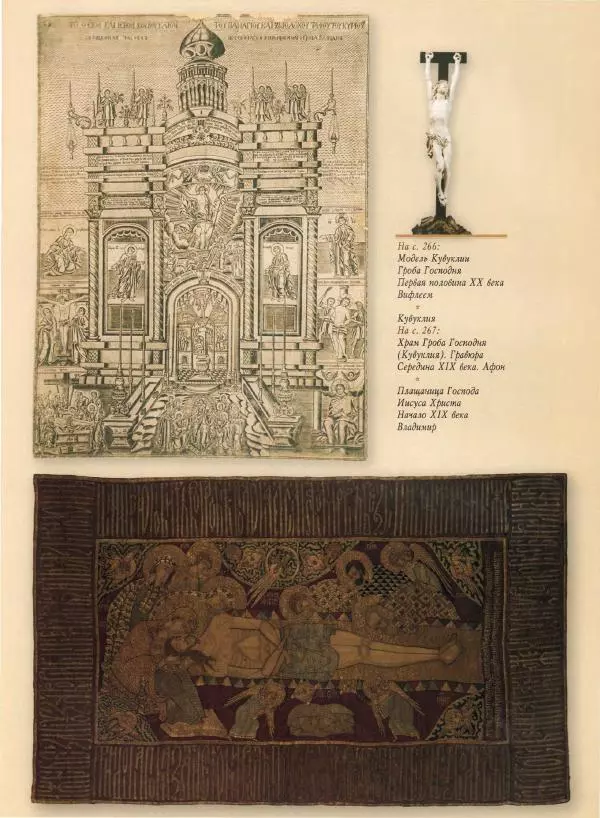 Георгий Юдин - Хождения на Святую Землю - Страница № 284