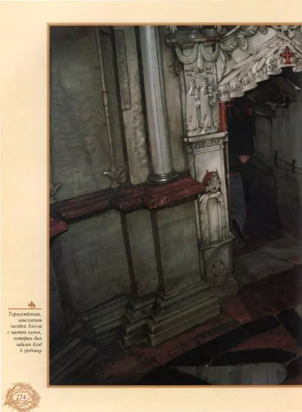 Георгий Юдин - Хождения на Святую Землю - Страница № 291