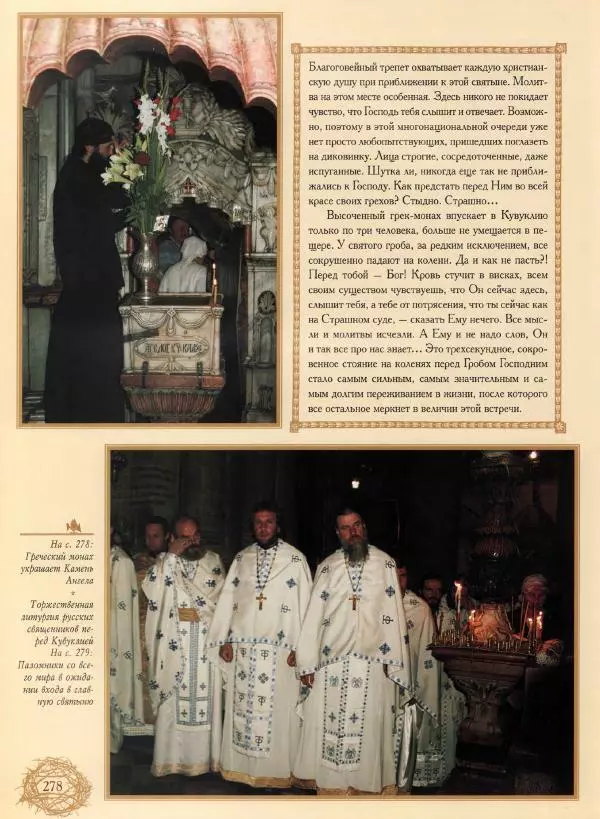 Георгий Юдин - Хождения на Святую Землю - Страница № 295
