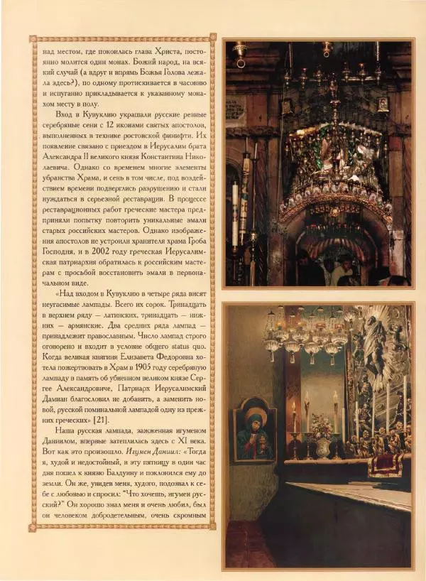 Георгий Юдин - Хождения на Святую Землю - Страница № 298