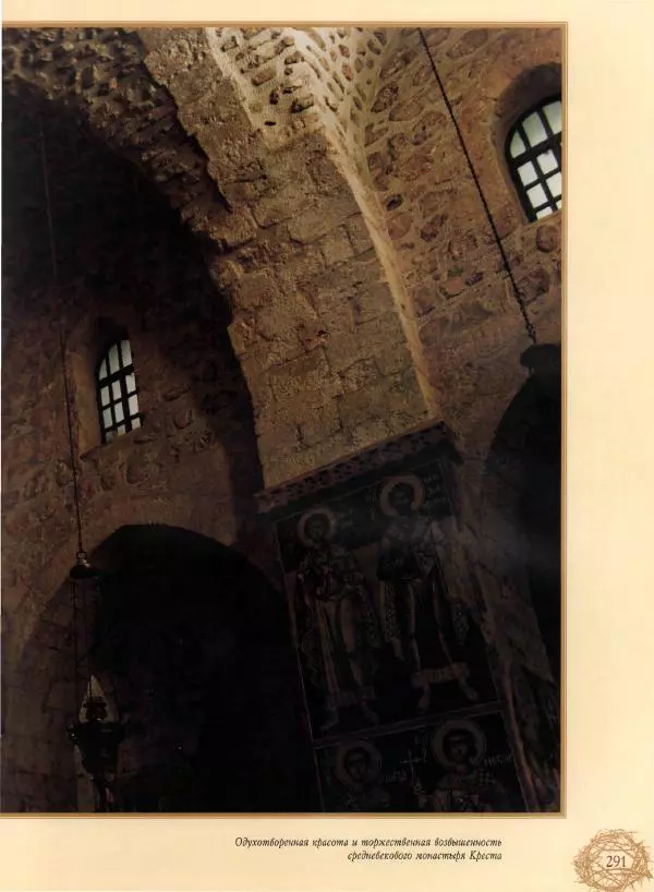 Георгий Юдин - Хождения на Святую Землю - Страница № 308