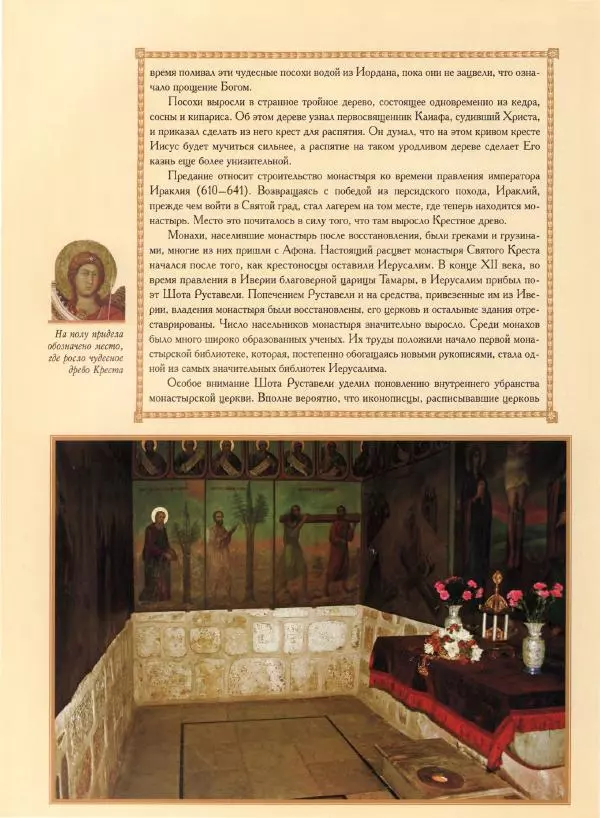 Георгий Юдин - Хождения на Святую Землю - Страница № 309