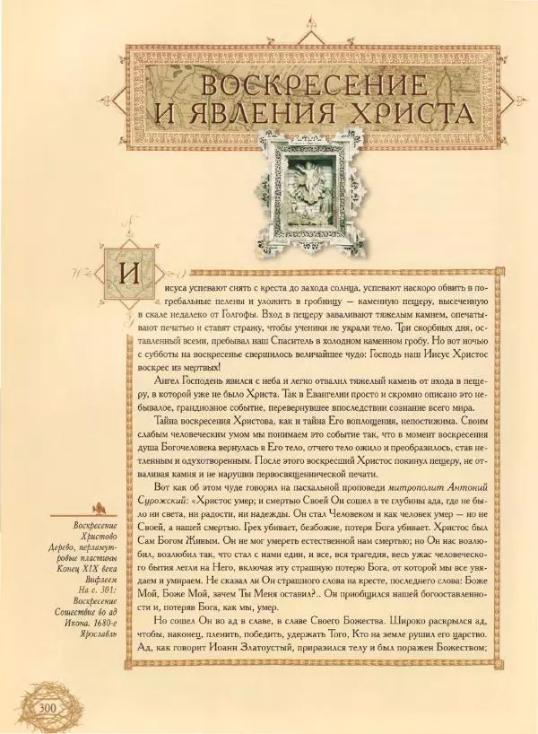 Георгий Юдин - Хождения на Святую Землю - Страница № 317