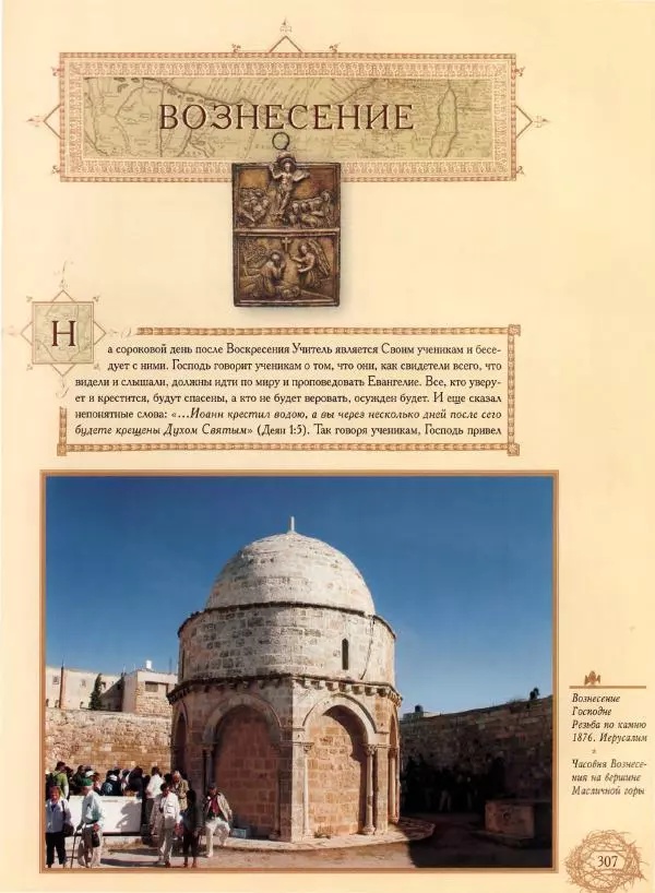 Георгий Юдин - Хождения на Святую Землю - Страница № 324
