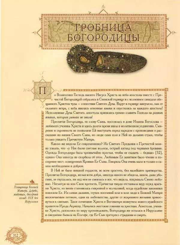 Георгий Юдин - Хождения на Святую Землю - Страница № 329