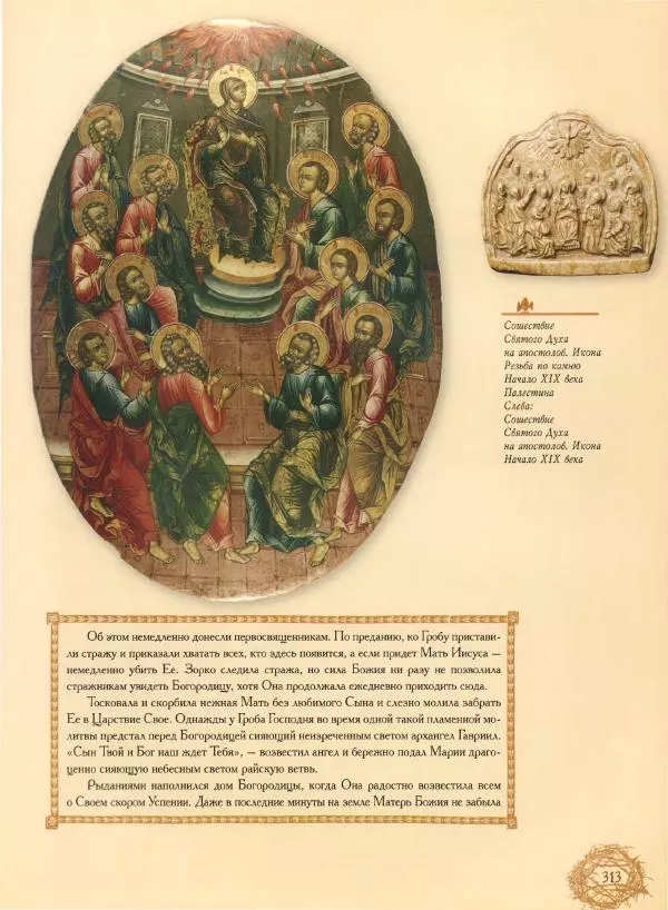 Георгий Юдин - Хождения на Святую Землю - Страница № 330