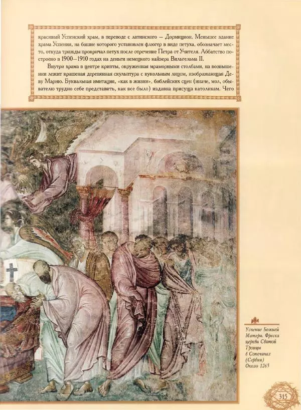 Георгий Юдин - Хождения на Святую Землю - Страница № 332