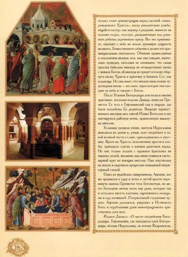 Георгий Юдин - Хождения на Святую Землю - Страница № 333