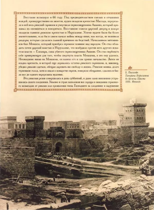 Георгий Юдин - Хождения на Святую Землю - Страница № 340